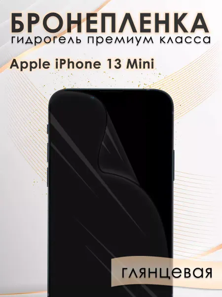 AKSDiadem Гидрогелевая защитная пленка на экран Apple iPhone 13 mini