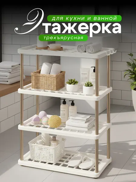 Birdhouse Этажерка для ванной и кухни напольная