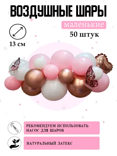AlisMi Набор маленьких воздушных шаров 13 см