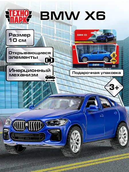 ТехноПарк Металлическая инерционная машина игрушка бмв BMW X6