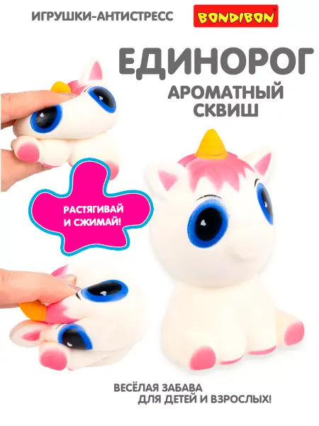 Bondibon Игрушка антистресс для рук сквиш Единорог детей подростков