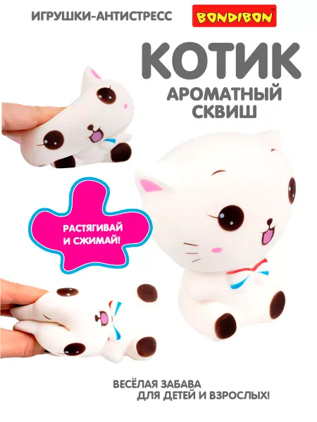 Bondibon Игрушка антистресс для рук сквиш Котик для детей