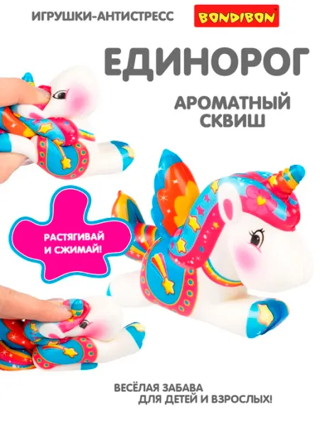 Bondibon Сквиш Единорог игрушка антистресс для рук детская мини мялка