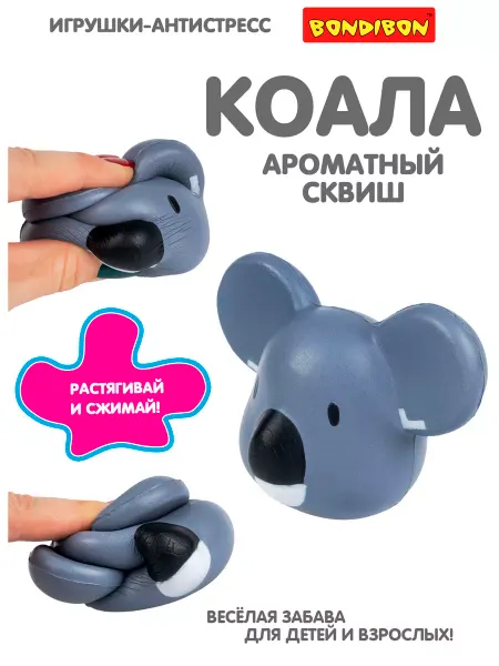 Bondibon Детская игрушка антистресс для рук Сквиш Коала жмякалка