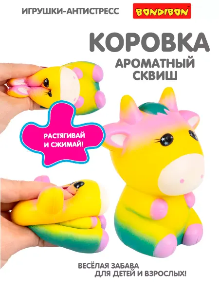 Bondibon Антистресс игрушка сквиш - мялка Корова