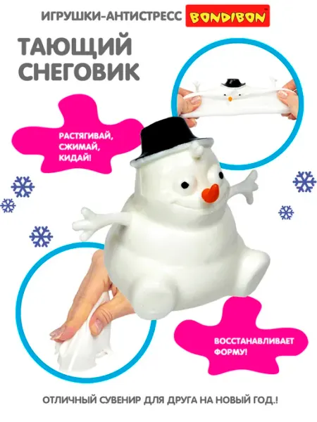 Bondibon Игрушка антистресс сквиш Тающий снеговик