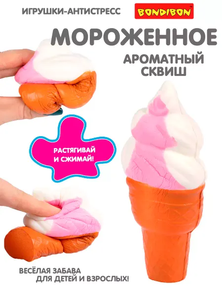 Bondibon Детская игрушка антистресс Сквиш Стаканчик