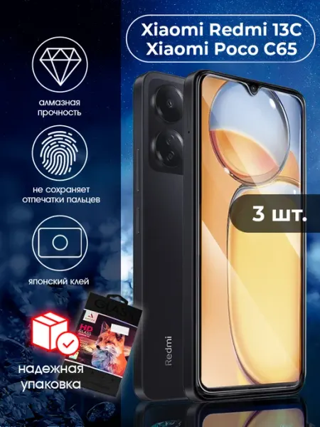 AMFOX Защитное стекло на redmi 13с 3 шт