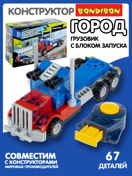 Bondibon Конструктор для мальчиков Грузовая машина