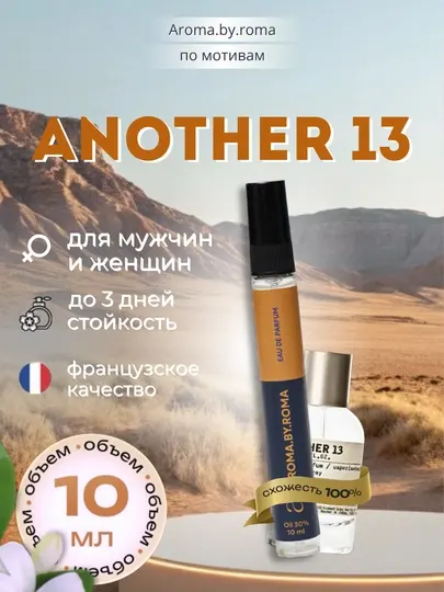 Парфюм унисекс по мотивам Another 13, духи-пробник 10 мл