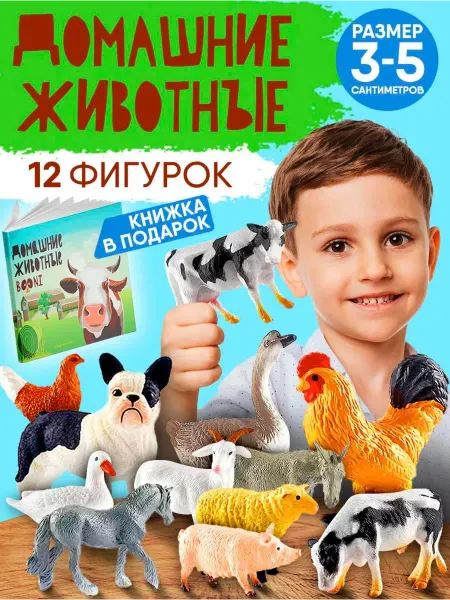 Booni Фигурки домашних животных Ферма книга в подарок