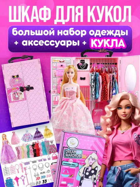 BORN2love Шкаф для кукольной одежды большой