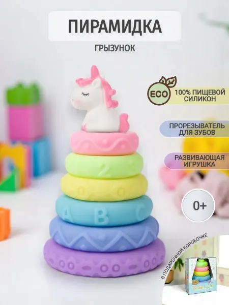 Bubsik kids Пирамидка для малышей развивающая