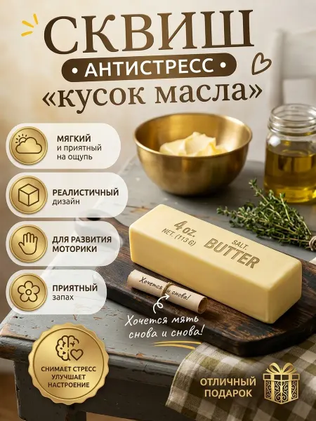Nice shop Сквиш игрушка антистресс butter масло