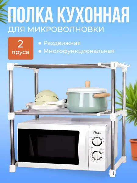 Cherry Store Полка двухуровневая под микроволновку