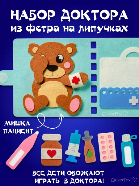 CleverFox Развивающая игрушка книжка из фетра с фигуркой на липучках