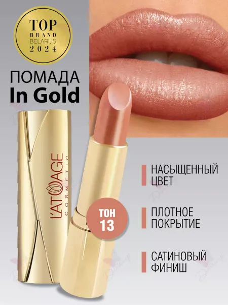 L'atuage Cosmetic Губная помада in Gold тон 13 рыже коричневый перламутровый
