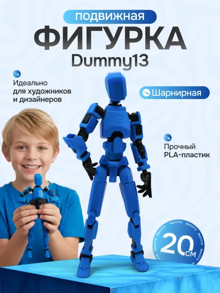AverSSo Подвижная фигурка конструктор Dummy 13 синий