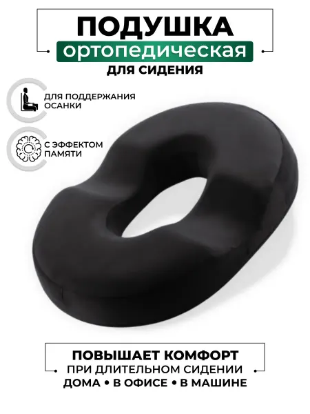 Primavera Home Collection Подушка ортопедическая для сидения от геморроя