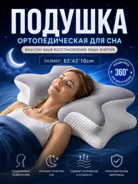 Comfort Pillows Ортопедическая подушка с эффектом памяти