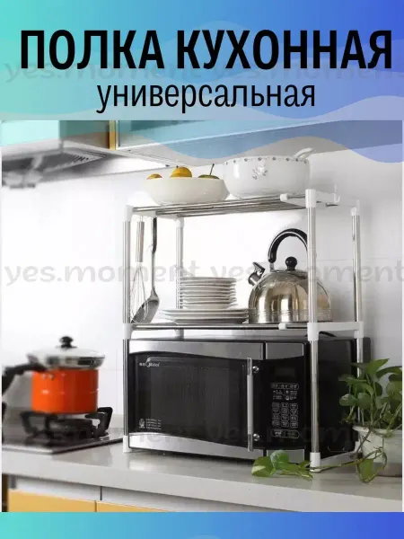 Yes comfort Кухонная настольная полка