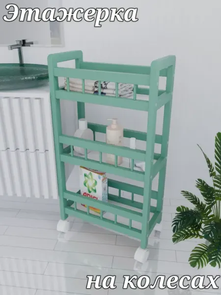 ComfortPlus Мебельный Этажерка на колесиках для ванной, кухни (узкая)