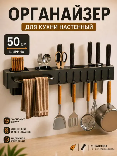 ConLetto Держатель настенный для кухни для приборов черный