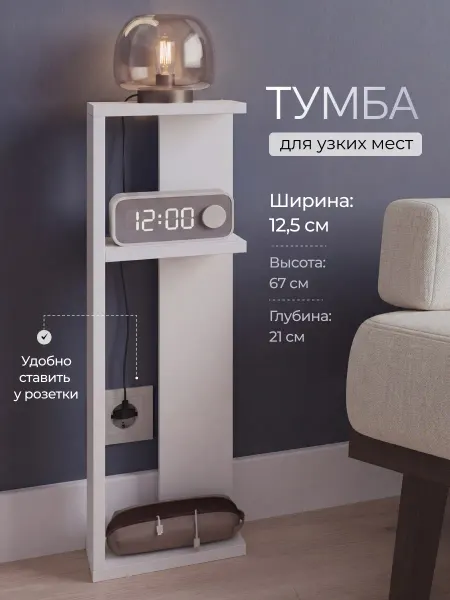 ConSet Тумба прикроватная напольная узкая