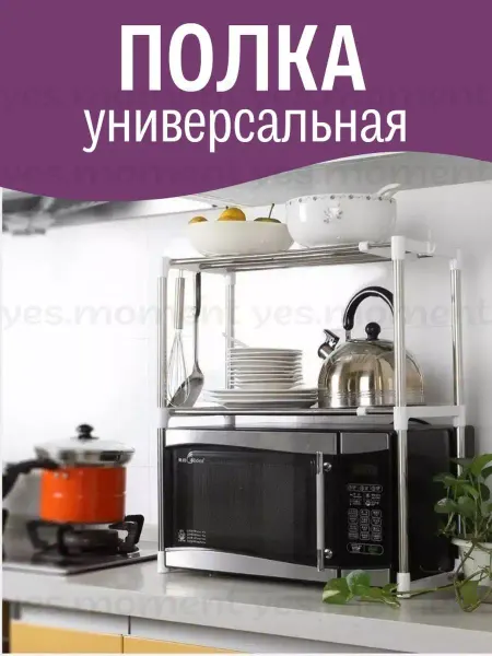 Yes cosiness Настольная кухонная полка