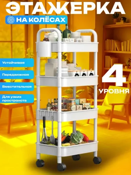 CostPrice Этажерка напольная на колёсах для кухни и ванной