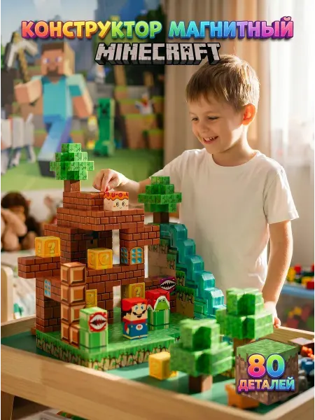 COZY KINGDOM Магнитный конструктор minecraft кубики 80 штук