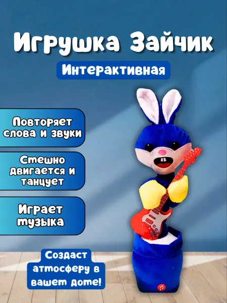 Cozyshop игрушки Танцующий зайчик с гитарой интерактивная игрушка для детей