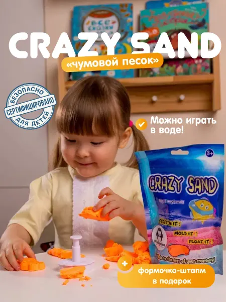 Pinincha toys Crazy Sand игрушка для ванны антистресс песок лепка