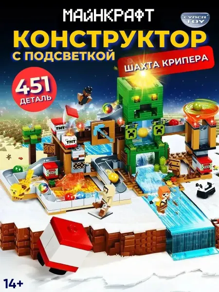 CyberToy Лего конструктор minecraft Шахта крипера