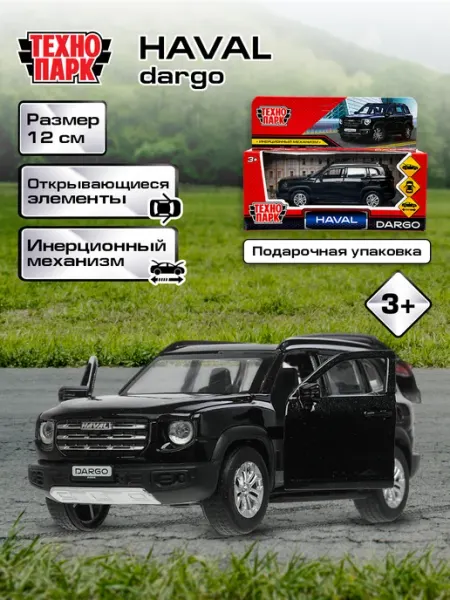 ТехноПарк Металлическая инерционная машина игрушка хавал haval dargo