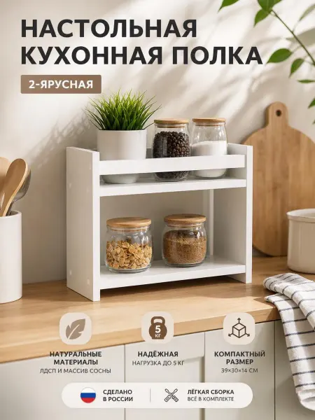 Mandarina.decor Полка на кухню настольная