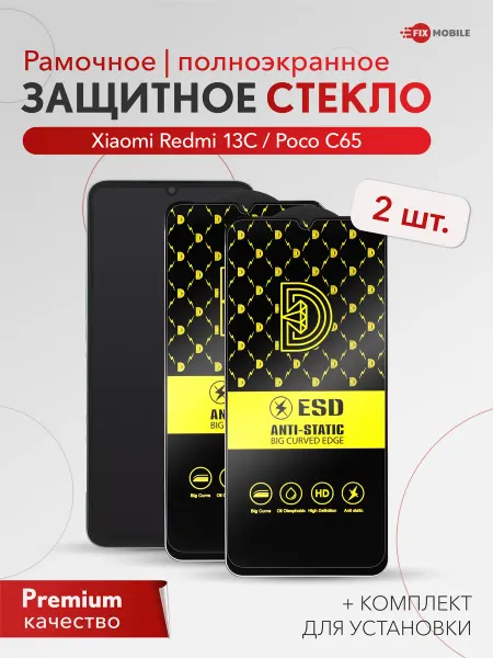 JFK Защитное стекло на Redmi 13 с, Poco C65 2шт