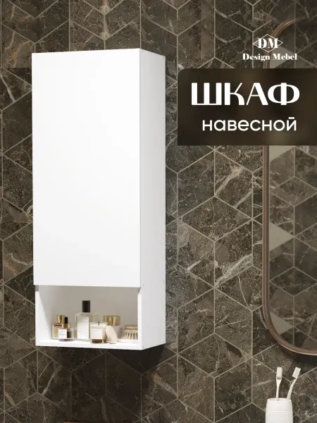 Design Mebel шкаф пенал навесной