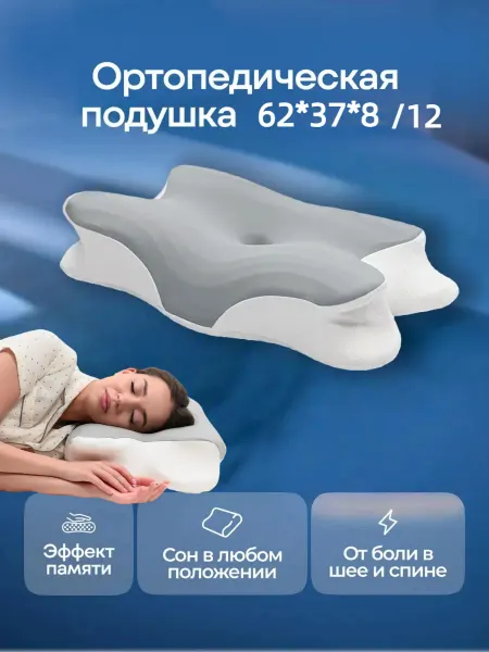 Dimax Ортопедическая подушка классическая
