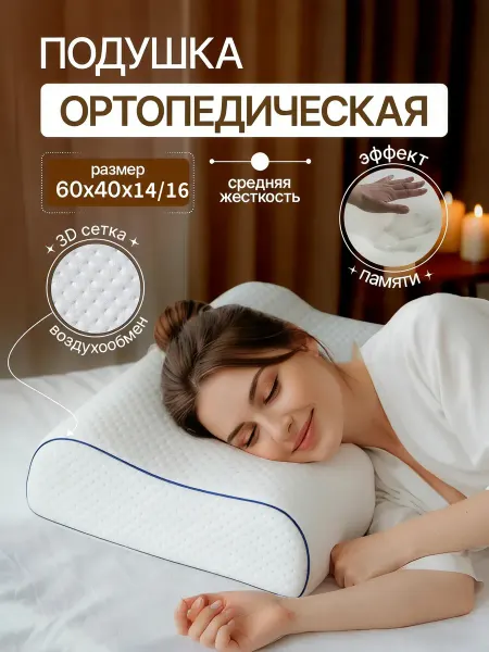 DOUBLE UP Подушка анатомическая для мужчин