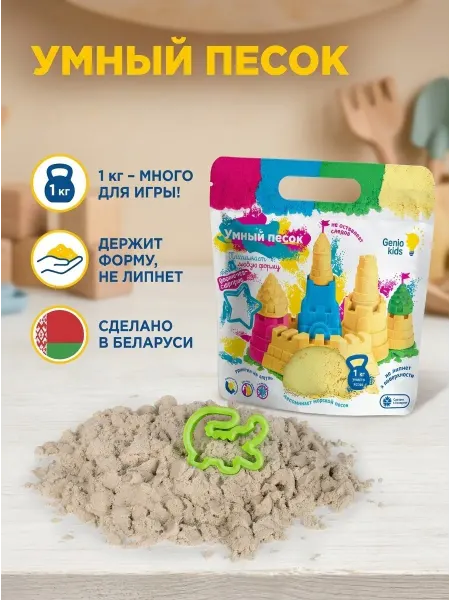 DREAM MAKERS Кинетический Умный песок бесцветный 1кг
