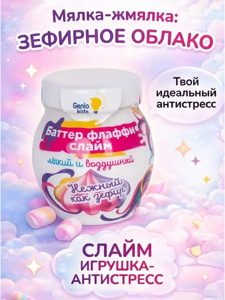 DREAM MAKERS Слайм Игрушка-антистресс "Мялка-жмялка", зефирная 1 ШТУКА