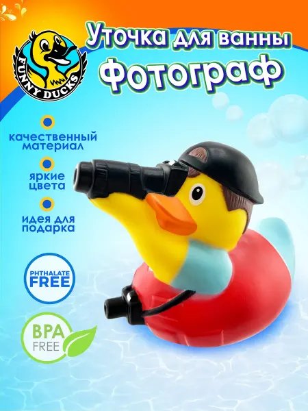 Funny Ducks Резиновая уточка Фотограф