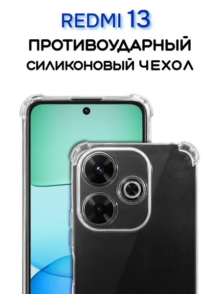 YUMEE CASE Чехол на Redmi 13, Прозрачный Противоударный