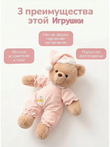 EasySmile Мягкая игрушка Мишка в костюме