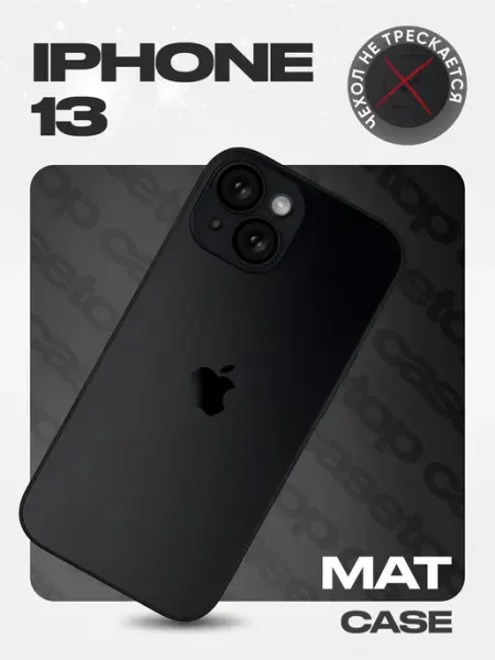 Casetop.premium Чехол на iPhone 13 стеклянный матовый