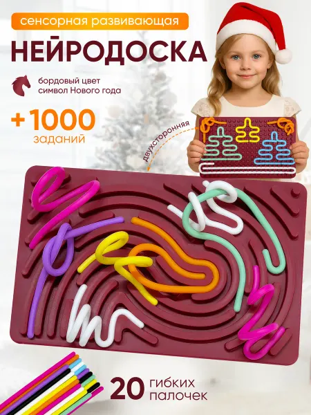 EKids Сенсорная доска, нейродоска для детей