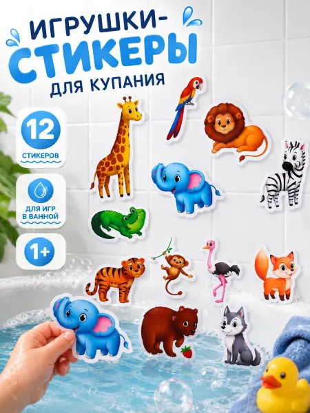 Крошка Я Игрушки для ванны «Зоопарк», Eva 12 шт