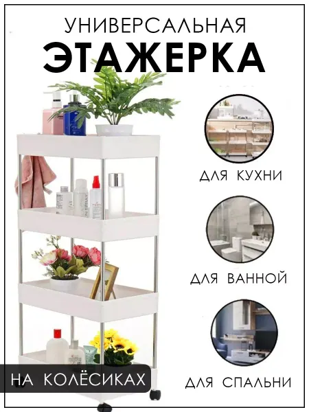 Expo-Pro Этажерка для ванной органайзер для кухни стеллаж