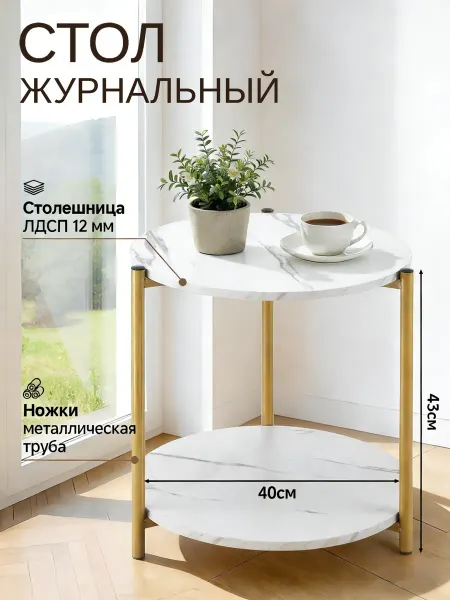 Ezify Стол журнальный круглый